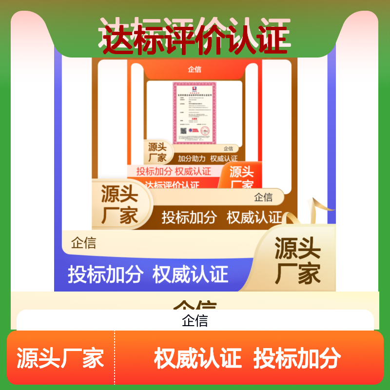 生态环保企业达标评价认证证书 投标加分 体系认证