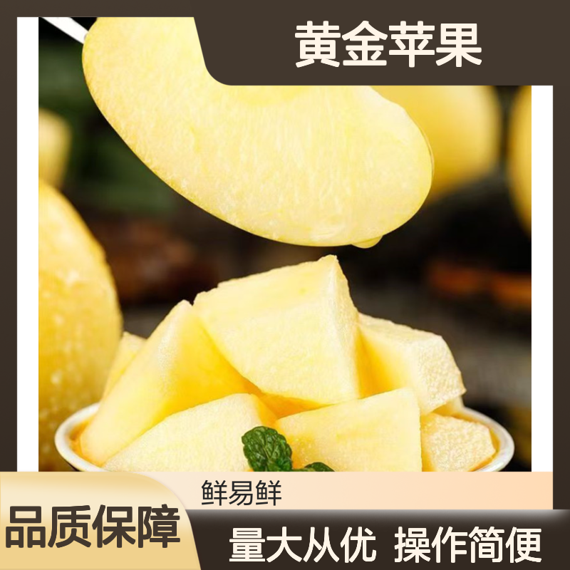 维纳斯黄金苹果冷冻物流 冷藏配送 酥脆多汁皮薄果肉厚