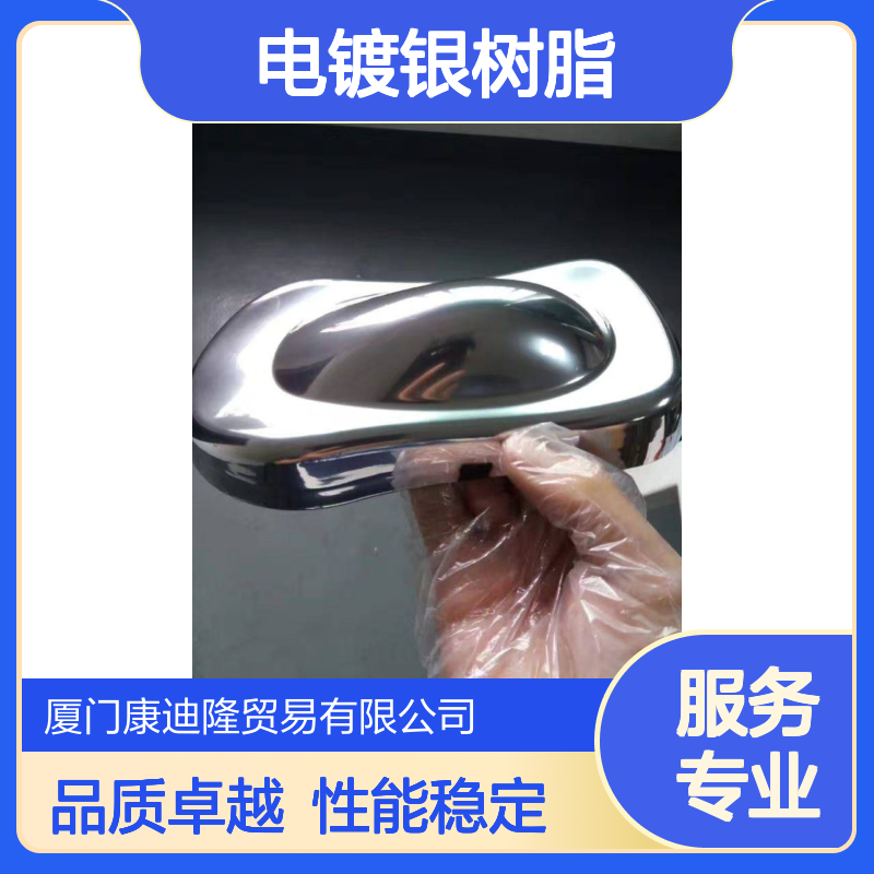 电镀银树脂BC-504_塑胶底材ABS，PS附着力优异_高硬度手感_康迪隆