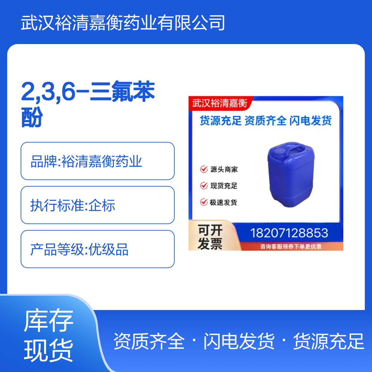 2,3,6-三氟苯酚CAS:113798-74-6白色粉末医药中间体