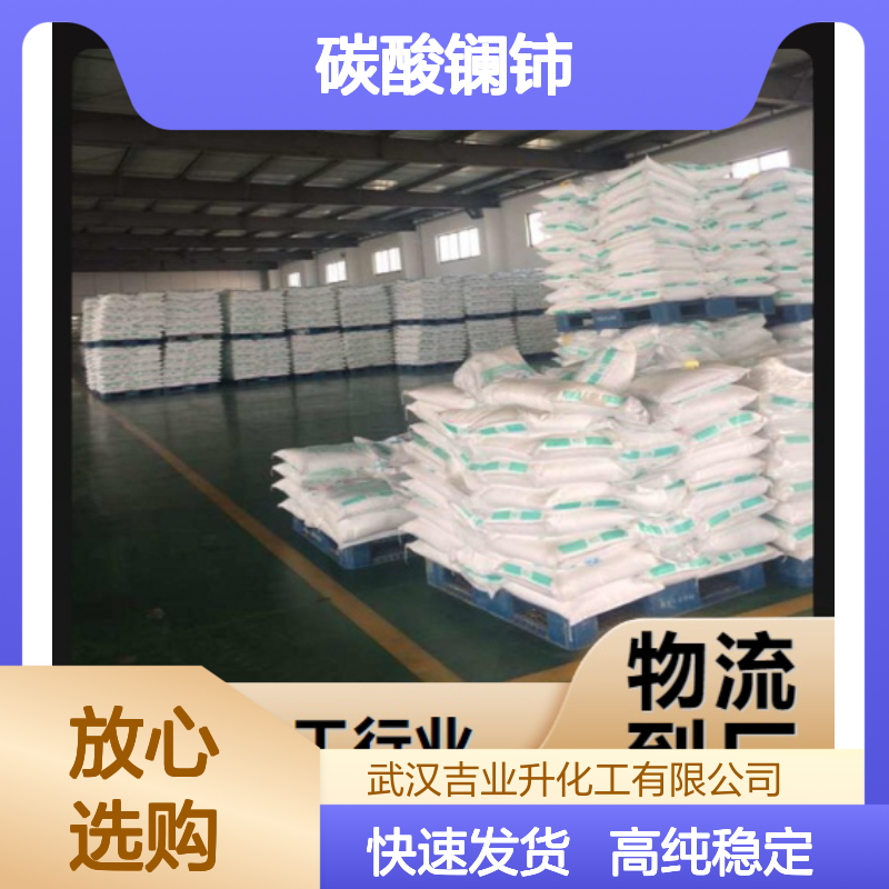 本地现货 75% 碳酸镧铈 54451-25-1 粉末 催化剂 含量合格