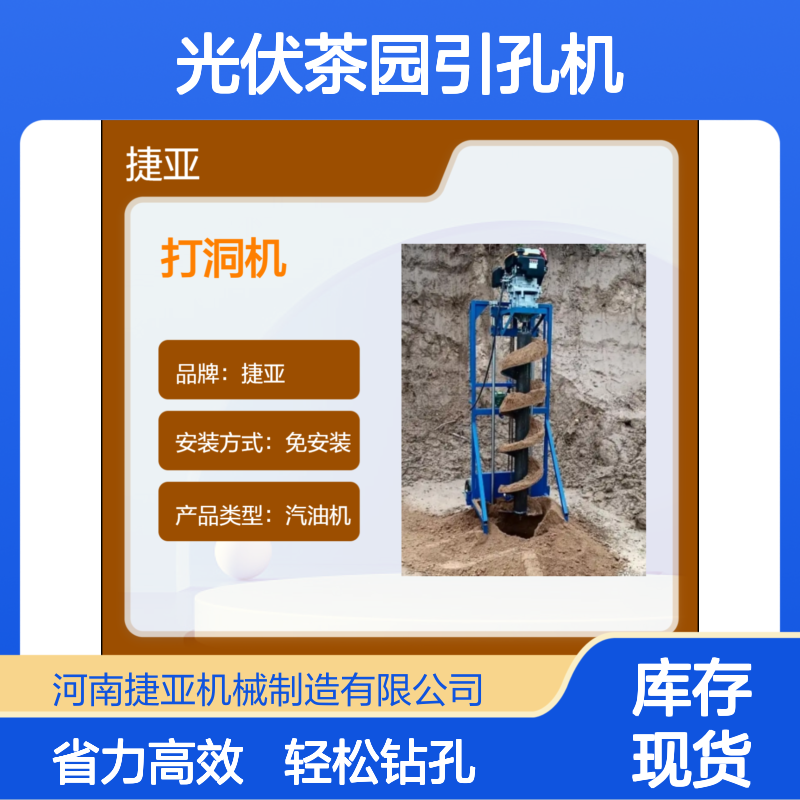 可调式山地光伏茶园引孔机 捷亚DG 人工完成300*2000MM成孔规则