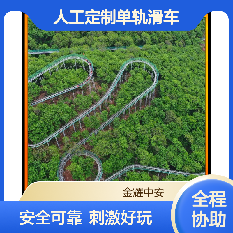 人工定制单轨滑车 依靠地势打造无动力大型滑行项目