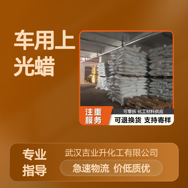 正品无忧 巴西棕榈蜡 8015-86-9 车用上光蜡 化妆品 现货直供