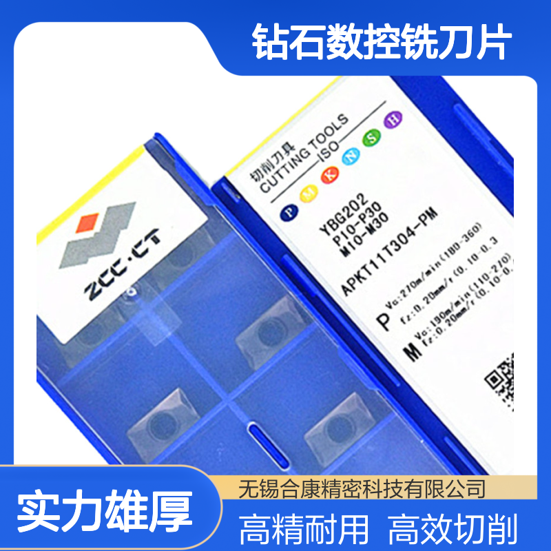 钻石数控铣刀片APKT11T304-PM YBG202 YBG302 YBD152 YBG102 YBM251