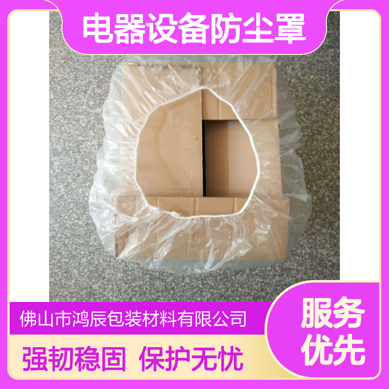 鸿辰定制PE新料透明防尘罩 立体缩口四方袋 机器家具电器设备适用