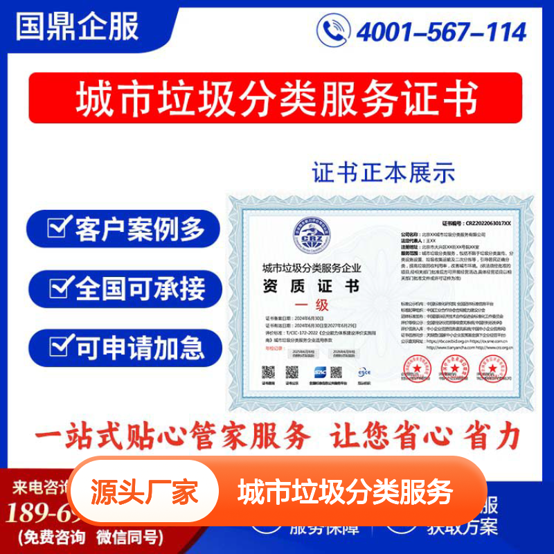 城市垃圾分类服务企业资质证书 投标加分 多网可查 ESCE