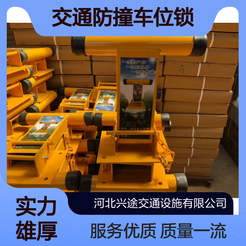 兴途交通防撞车位锁 600mm钣金喷塑IP65防护 全国现货快运可定制