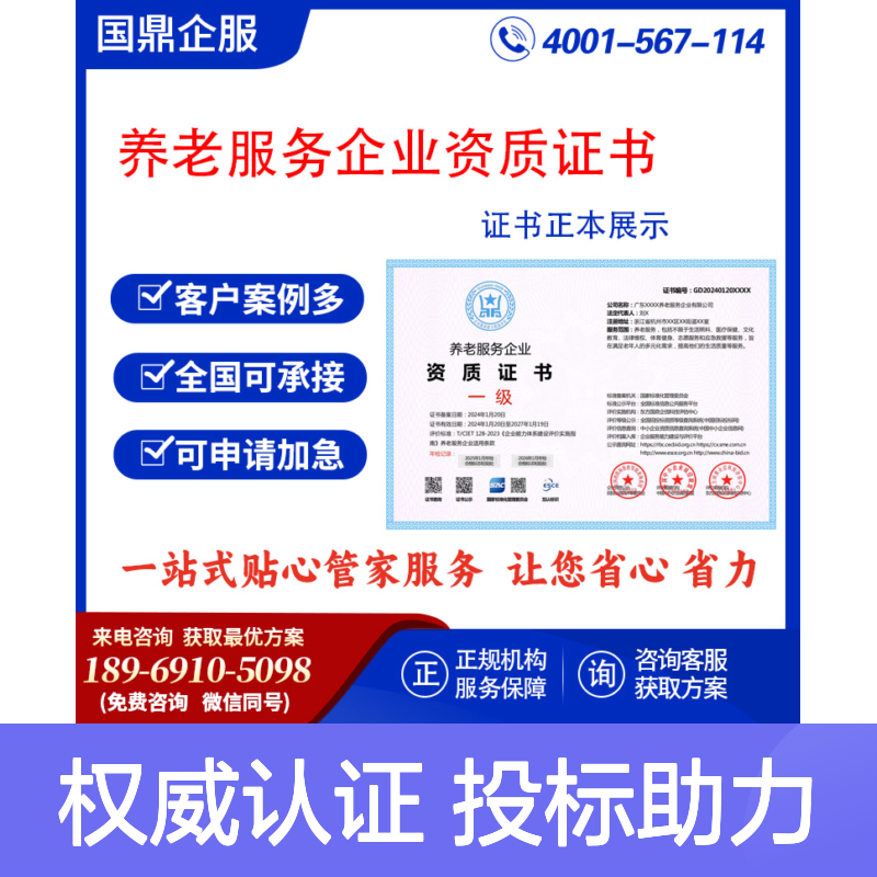 养老服务企业资质证书 投标加分 多网可查 ESCE