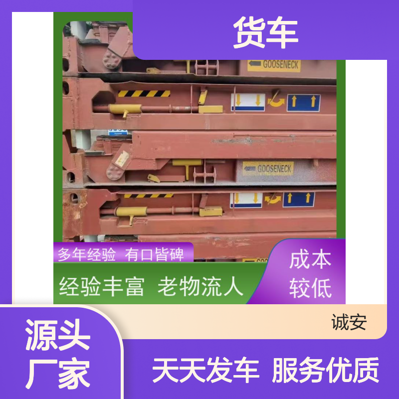 诚安物流小货车世界各地原产地证办理天天发车