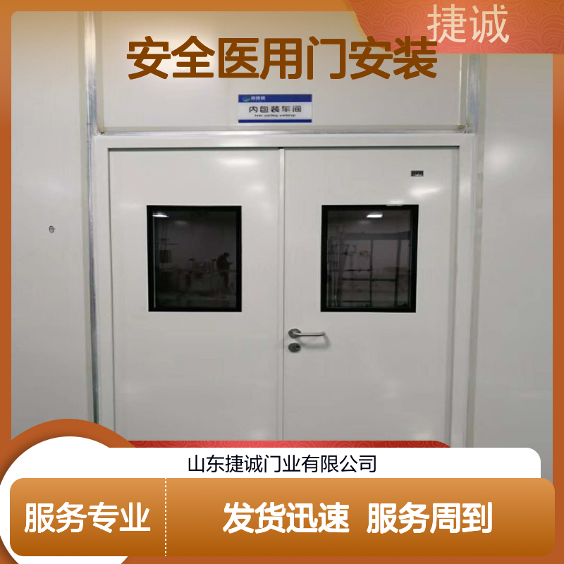 捷诚 安全医用门安装 医院病房平开自动门 钢质防菌隔音