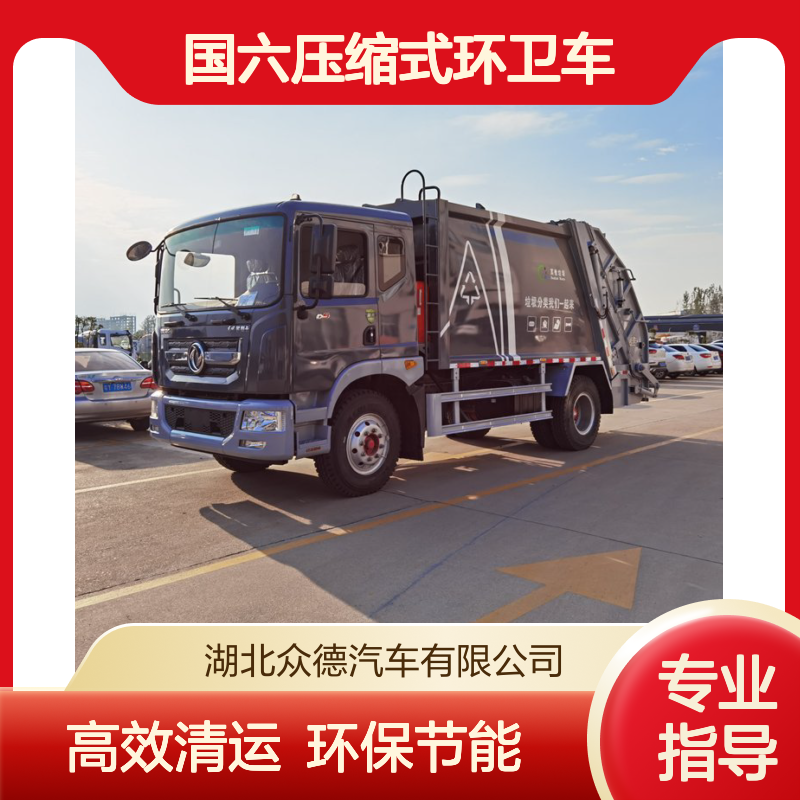 东风天锦14方国六压缩式环卫车 单桥柴油动力垃圾清运车