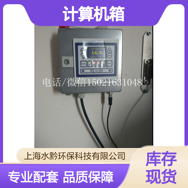 计算机箱 for OMD-32 零件号78100 适配自动化仪器仪表设备
