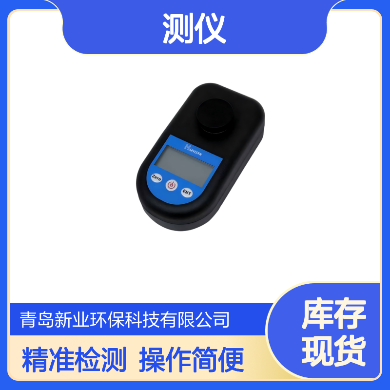 手持式 有效氯检测仪 XY-MP205 便携式消毒剂检 测仪 小巧轻便