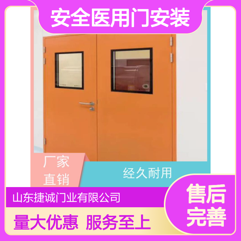 捷诚医用钢质门 医院病房手术室专用安全防护门