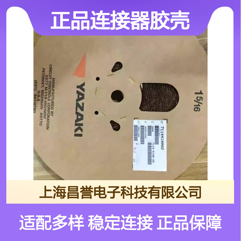 7123-2830 YAZAKI矢崎原装正品连接器胶壳 电气连接稳定可靠