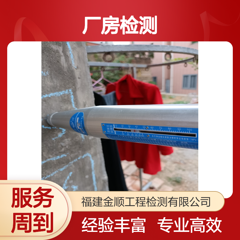 有资质的厂房质量检测企业 房屋整体结构安全鉴定