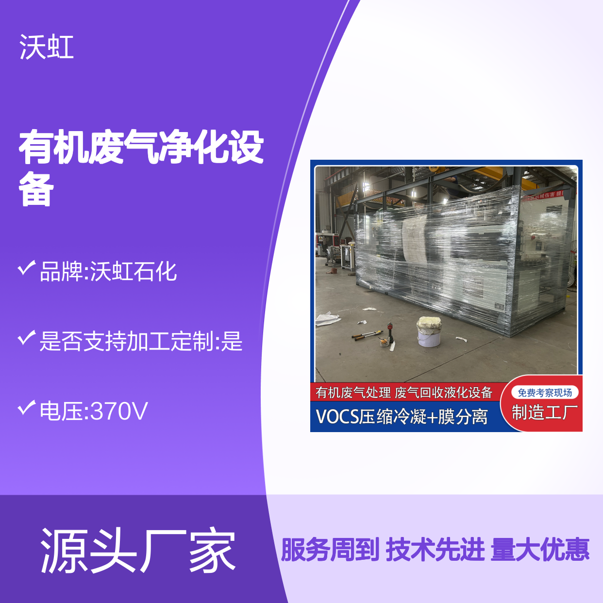 膜分离+活性炭吸附废气设备 支持定制 真材实料