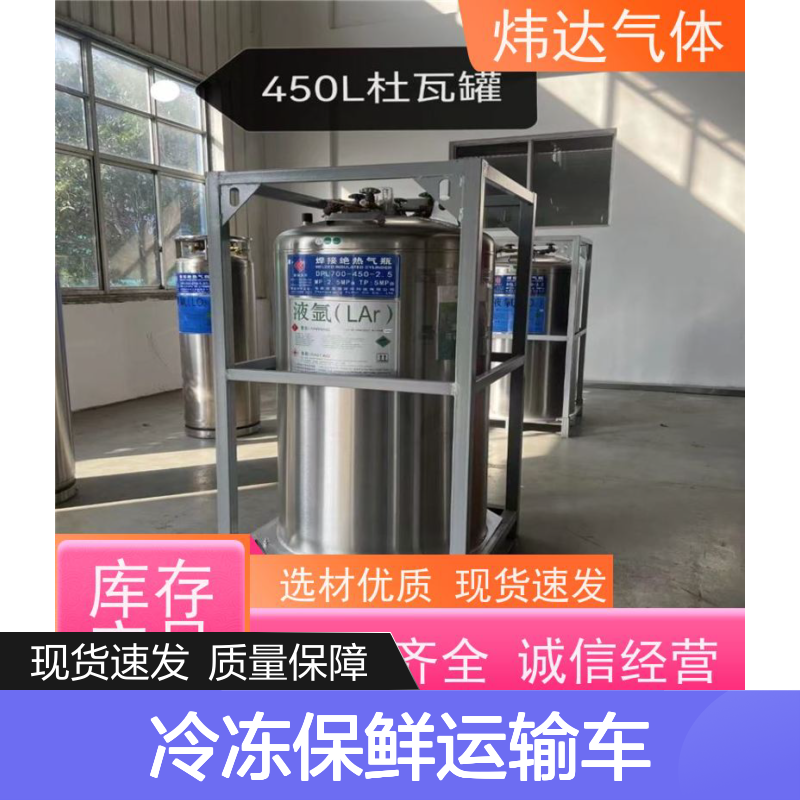 液氩定制液态氩食品冷冻保鲜运输车聚乙烯内胆保温72小时