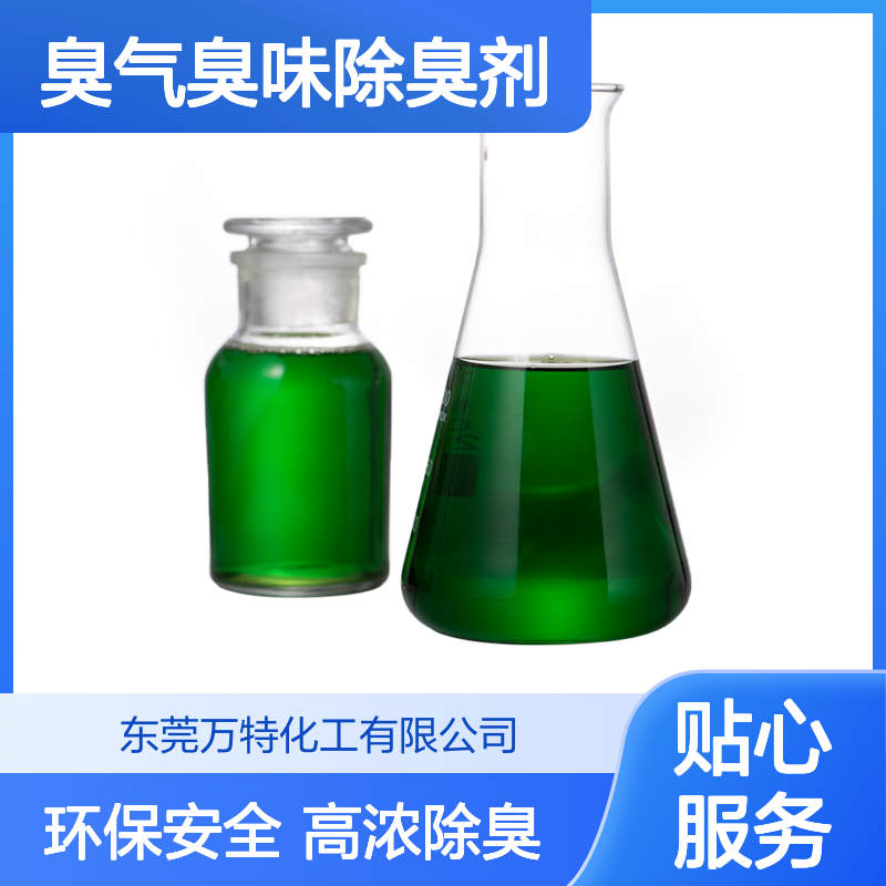 垃圾填埋场转运站渗滤液臭气臭味除臭剂 100-200倍稀释除臭快