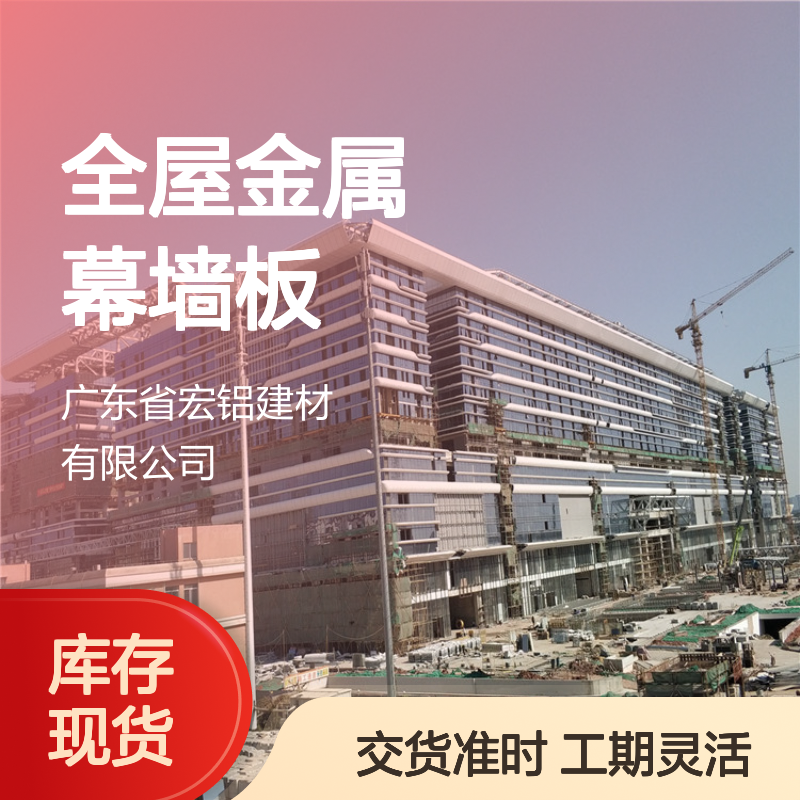 金属幕墙板全屋装饰 绿化金属幕墙板 铝板材质坚固耐用易安装