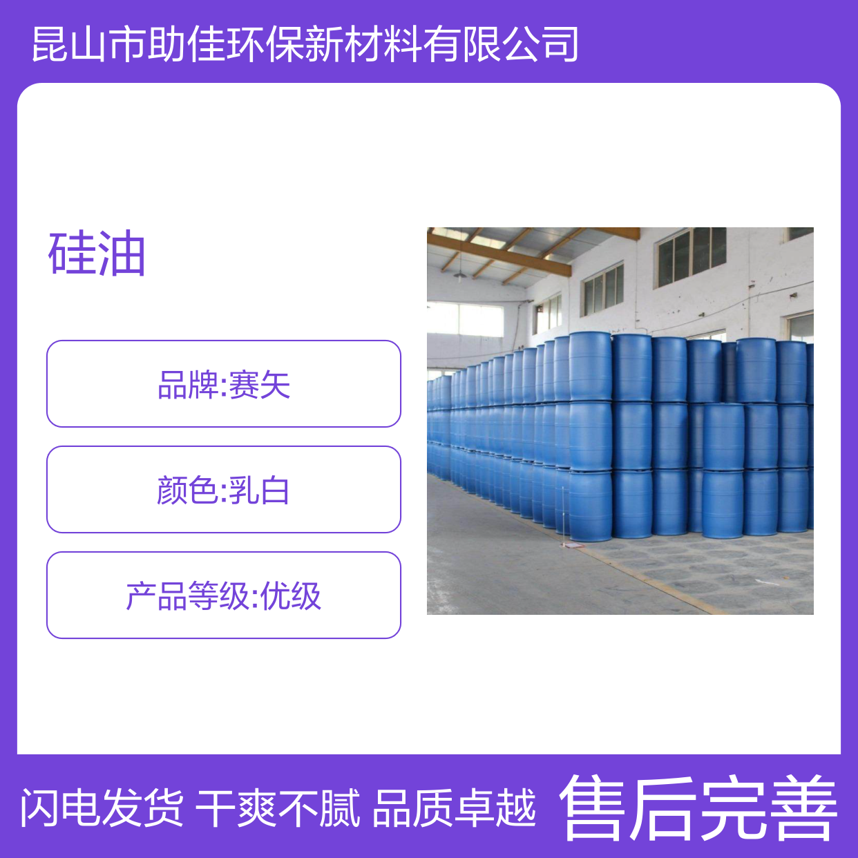 甄选复配的吸塑托盒硅油滑度高耐高温不油腻半年内不满意退换货