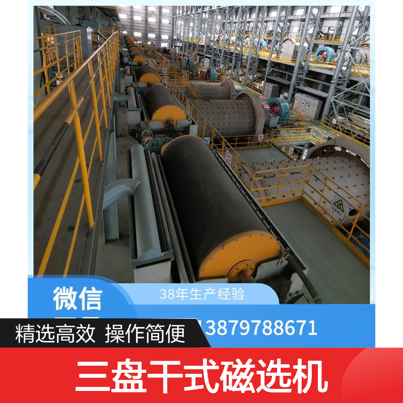 全套矿山三盘干式磁选机 磁岩金高效分选专用设备金矿选矿设备
