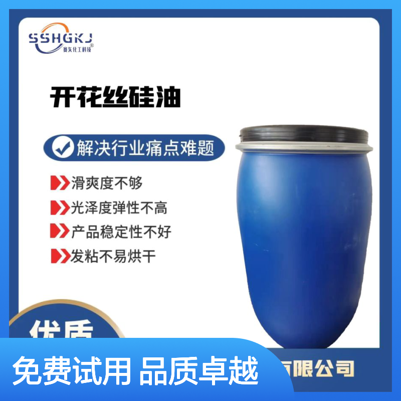 赛矢牌吸塑硅油 爽滑不油 提升光泽弹性 稳定性强 免费试用