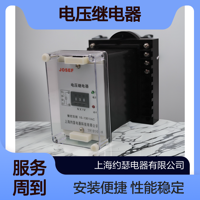 JOSEF约瑟 JY-7A/5电压继电器 220VDC 防尘防潮防腐