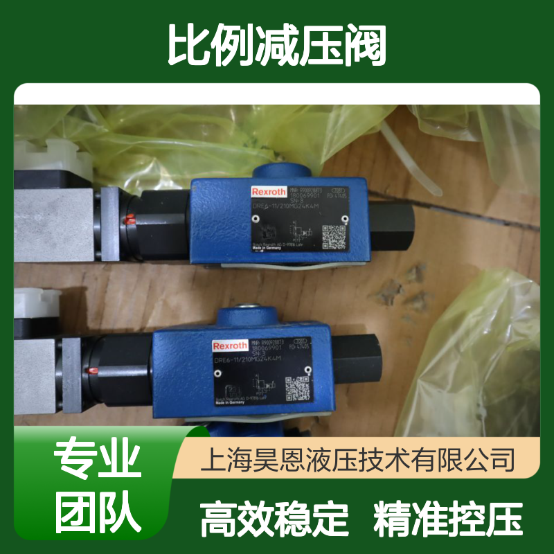 DRE6-10/210MG24K4M R900928873 德国力士乐REXROTH比例减压阀