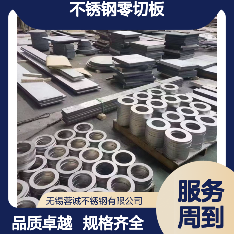 SUS630不锈钢零切板 904L不锈钢板圆板 C276合金钢切板异性图零切