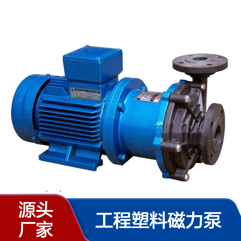 博生水泵 工程塑料磁力泵 耐腐蚀泵 化工厂 无泄漏 环保耐用