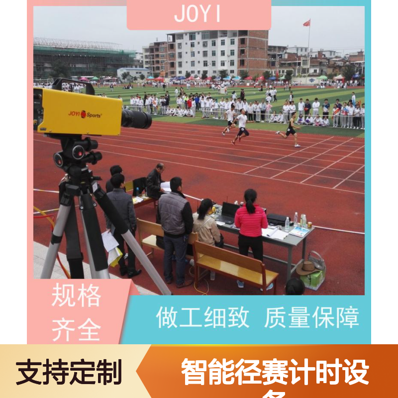 智能径赛计时设备 多功能系统 精准计时 适用于短跑中长跑