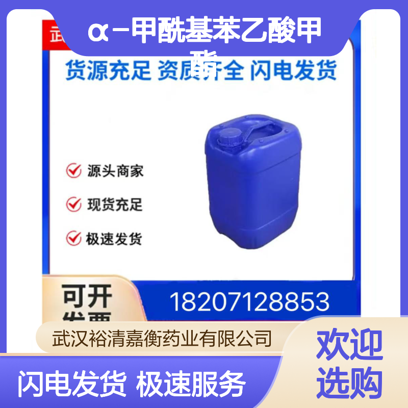 α-甲酰基苯乙酸甲酯CAS:5894-79-1 98%纯度 无色透明 医药中间体