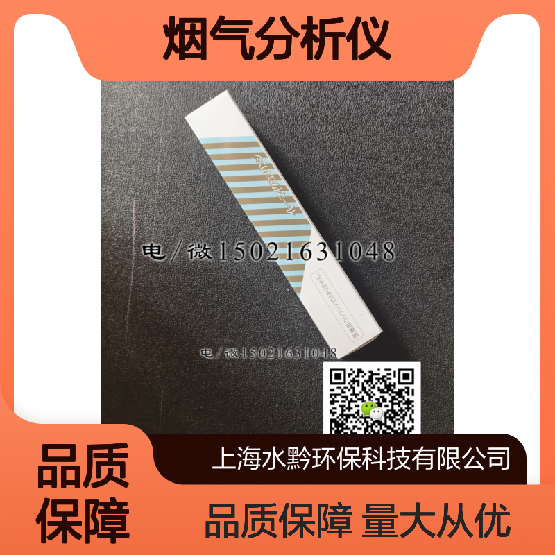 岛津烟气分析仪2年耗材包 3080A/3090新配件试剂 636-57098-023080A