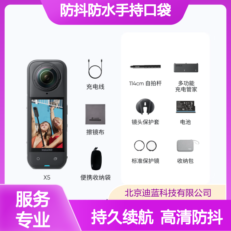 影石Insta360【再省300】X5 全景运动相机8K高清防抖防水手持口袋