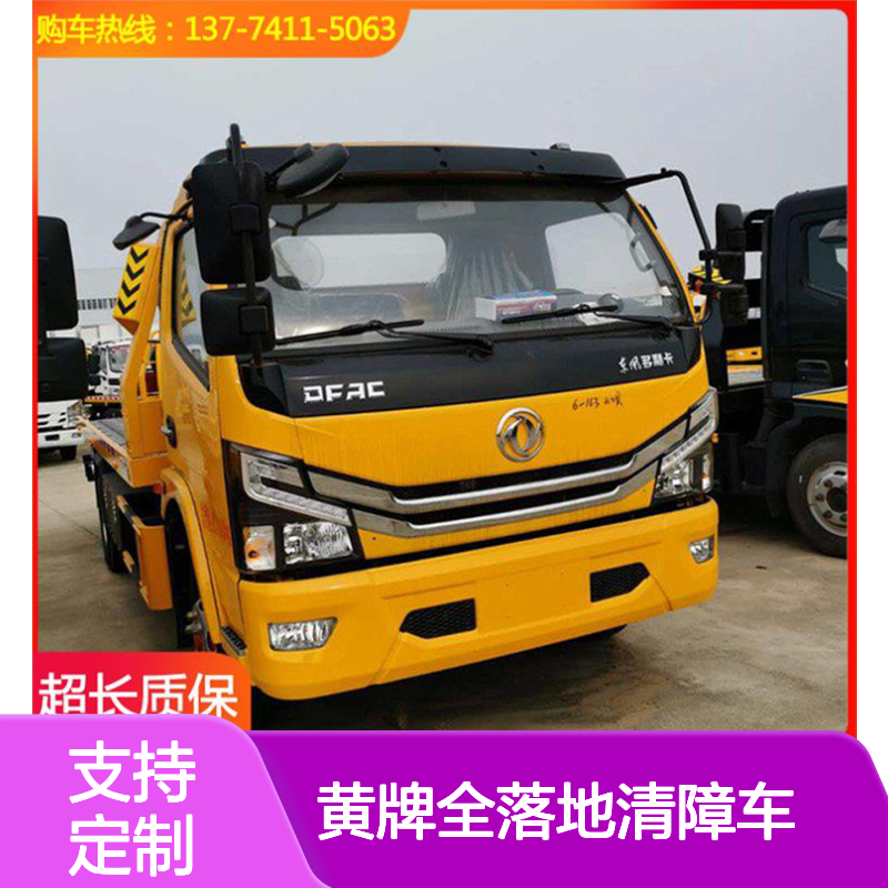 街道抢险车 国六东风多利卡D7黄牌全落地清障车 快捷轻便