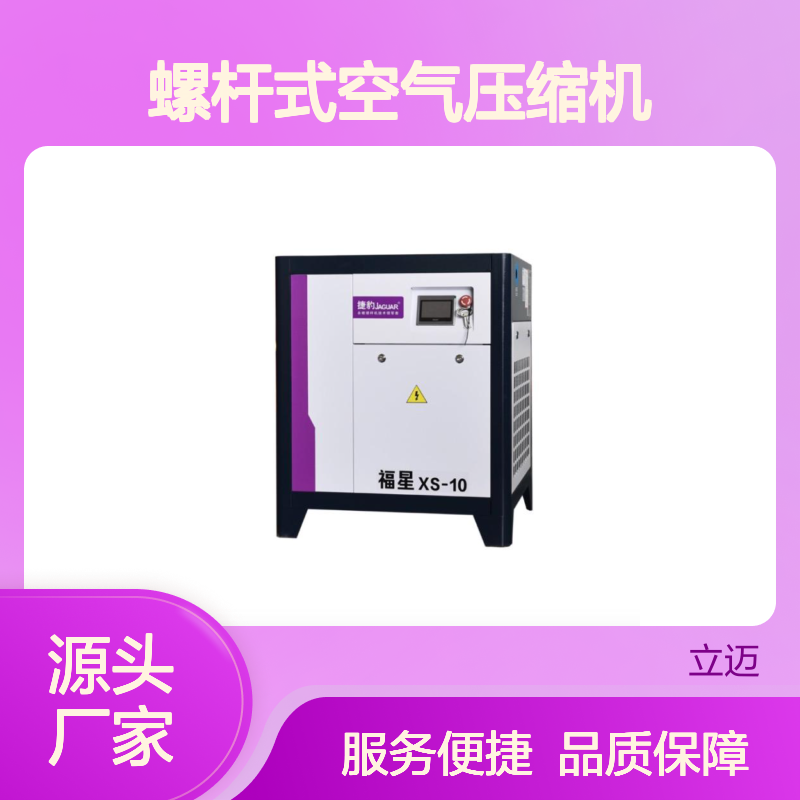 捷豹Lcu福星XS-10螺杆空压机 高效节能