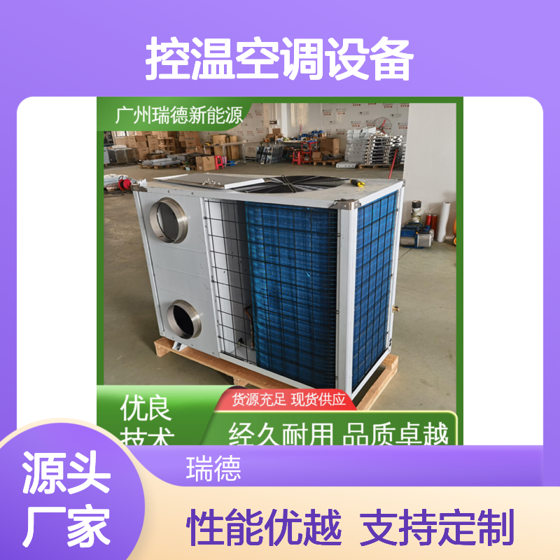 粮食仓库控温空调 高效节能设备 经久耐用 品质卓越