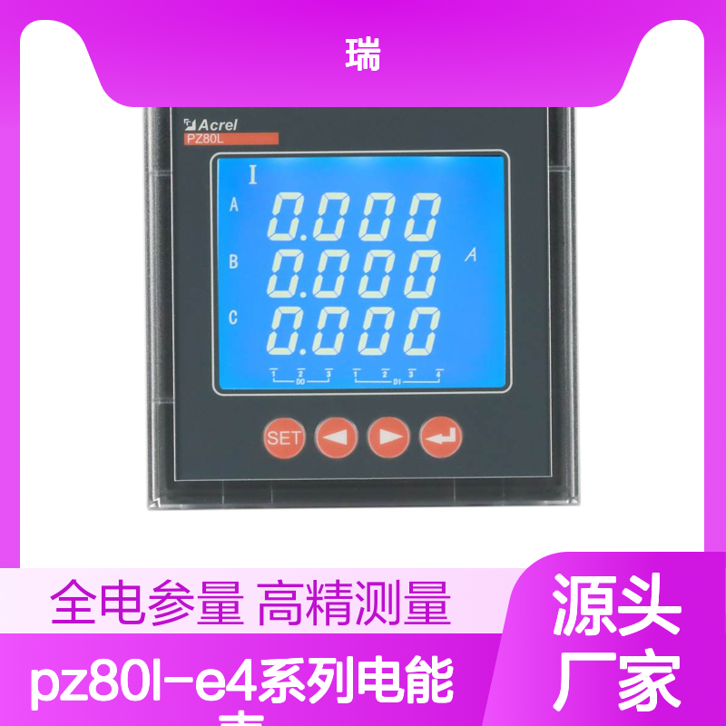 安科瑞三相四线PZ80L-E4系列电能表 76开孔尺寸带液晶屏显示