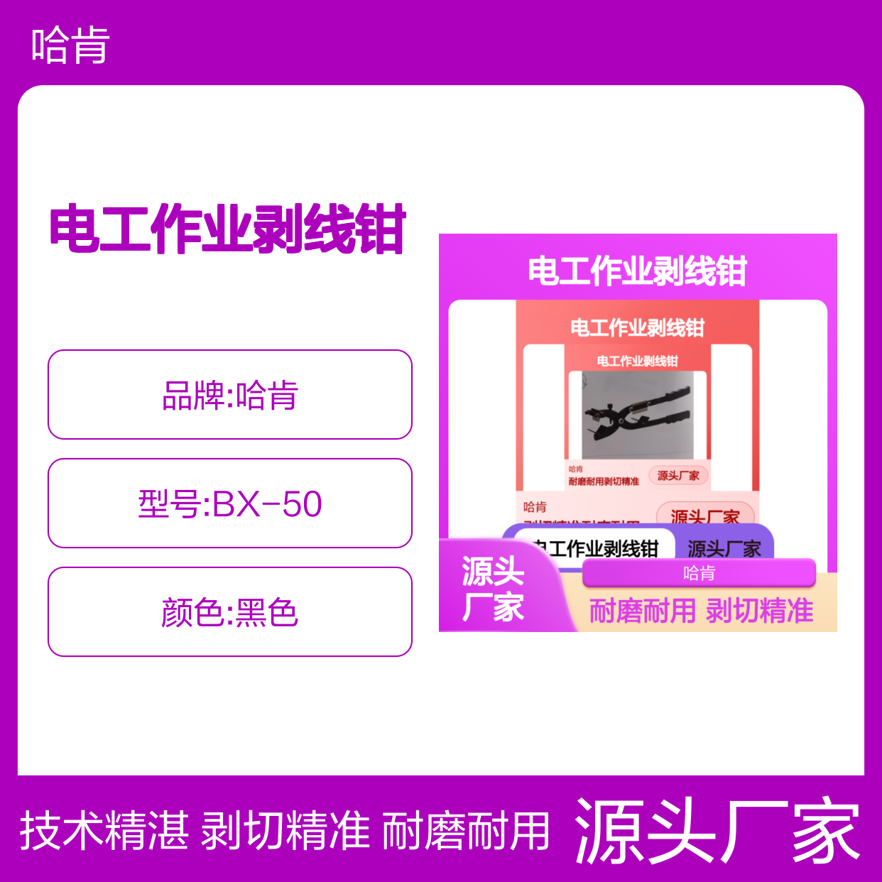 哈肯国际贸易供应 多功能电工作业剥线钳 BX-50