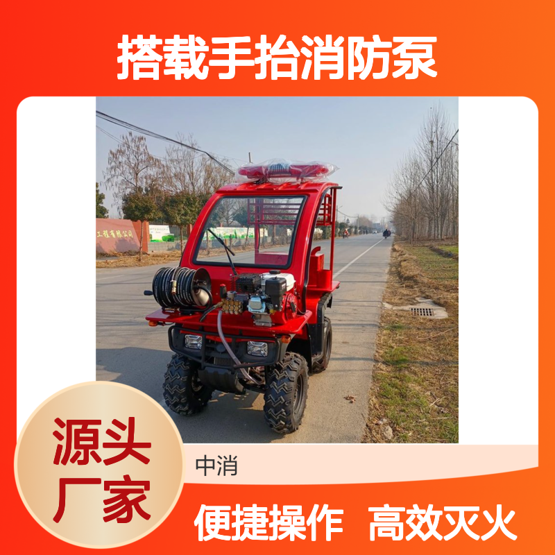 隆泰ATV250型消防摩托车整备质量285kg搭载手抬消防泵