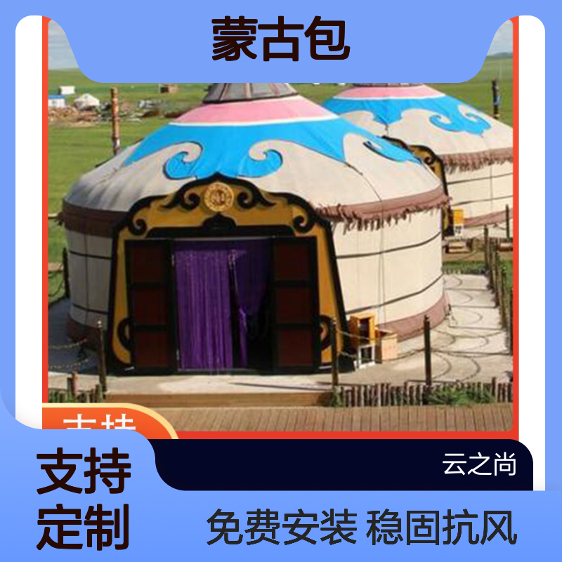 蒙古包厂家定制 多种规格 景区酒店 大众餐厅接待 稳固抗风