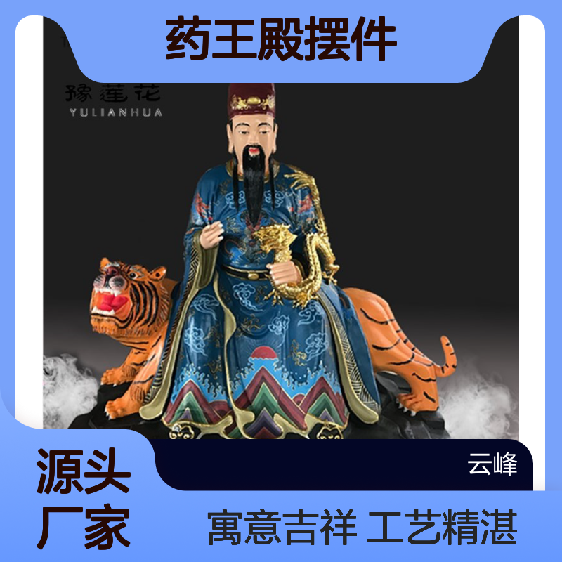 药王殿摆件 骑虎药王爷孙思邈 药王菩萨 华佗塑像 痘疹奶奶 眼光圣母