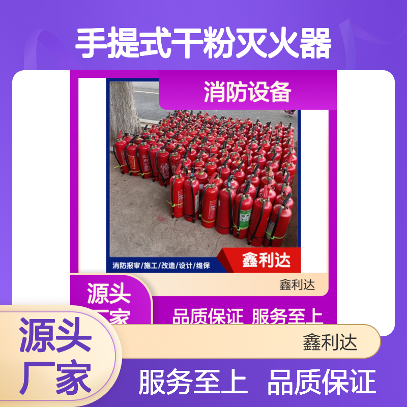 鑫利达手提式干粉灭火器 维修检测一站式服务