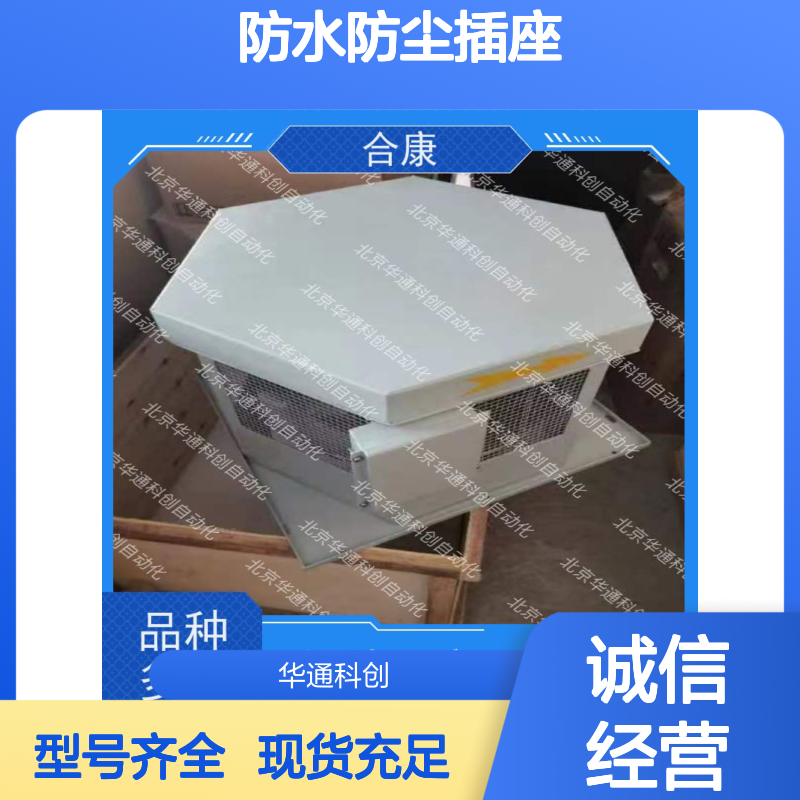 智选合康HKUT03防水防尘插座 阻燃PC材质 安全耐用 潮湿环境优选