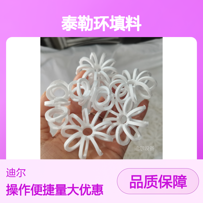 泰勒环填料 阻燃PP无边花环 迪尔长期供应 工业塔内件专用