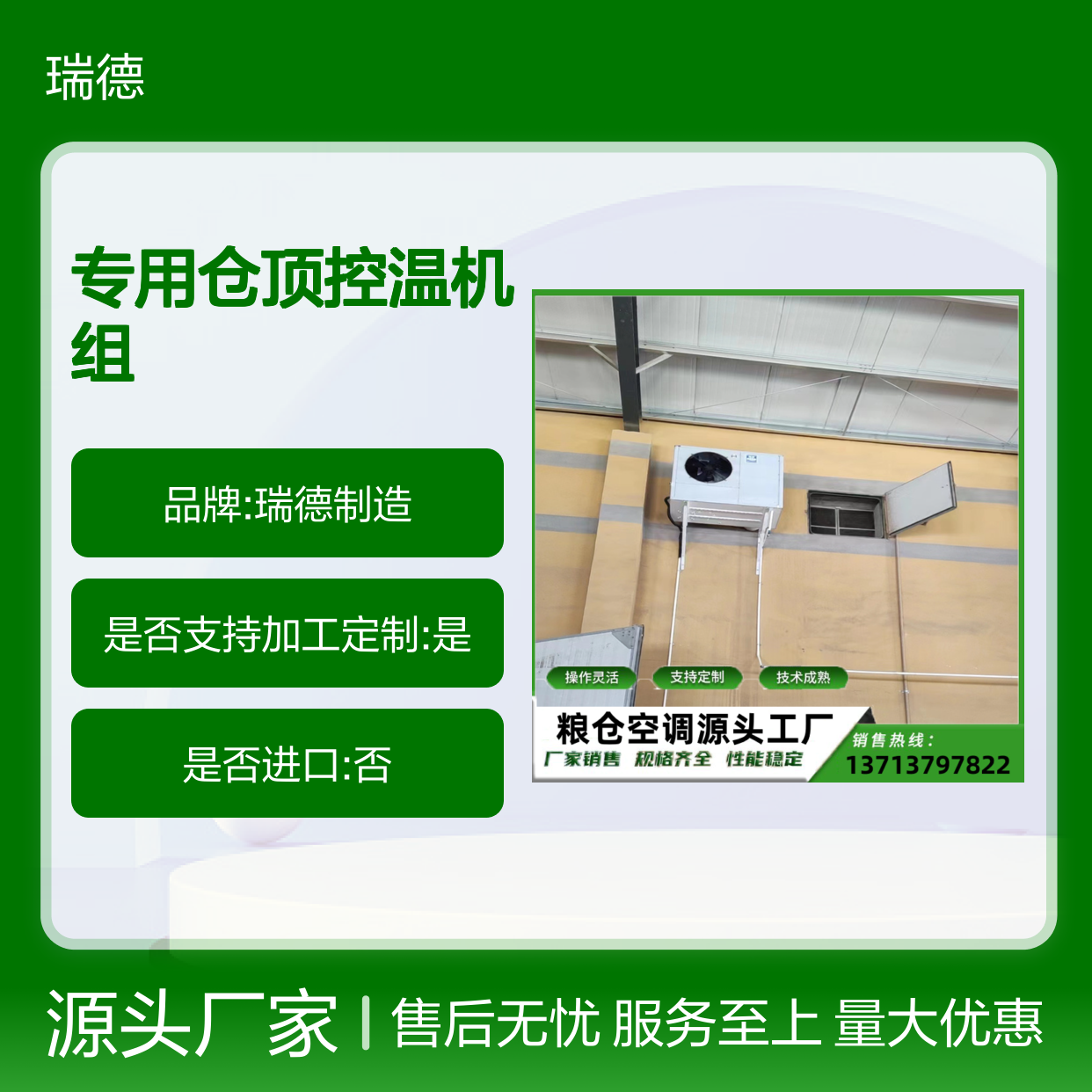 专用仓顶控温机组 支持定制 操作灵活 技术成熟