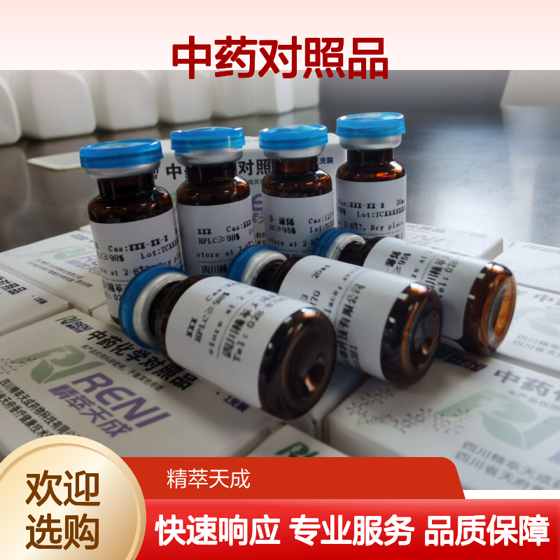 常春藤素 α-Hederin 35790-95-5 HPLC≥98% 中药对照品 5mg/支