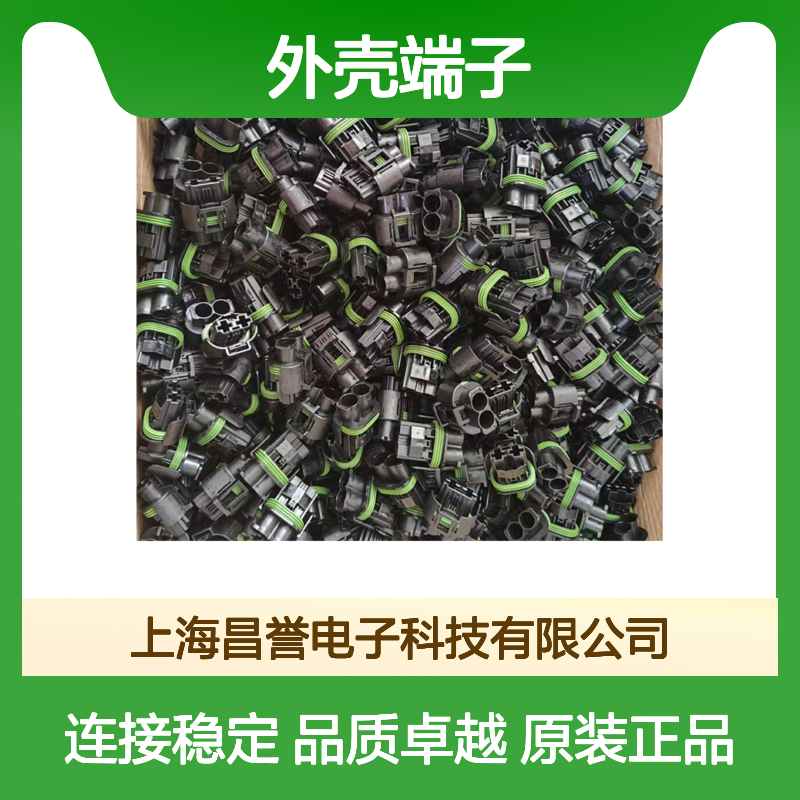TE外壳端子接插件1-794606-2连接器原装正品